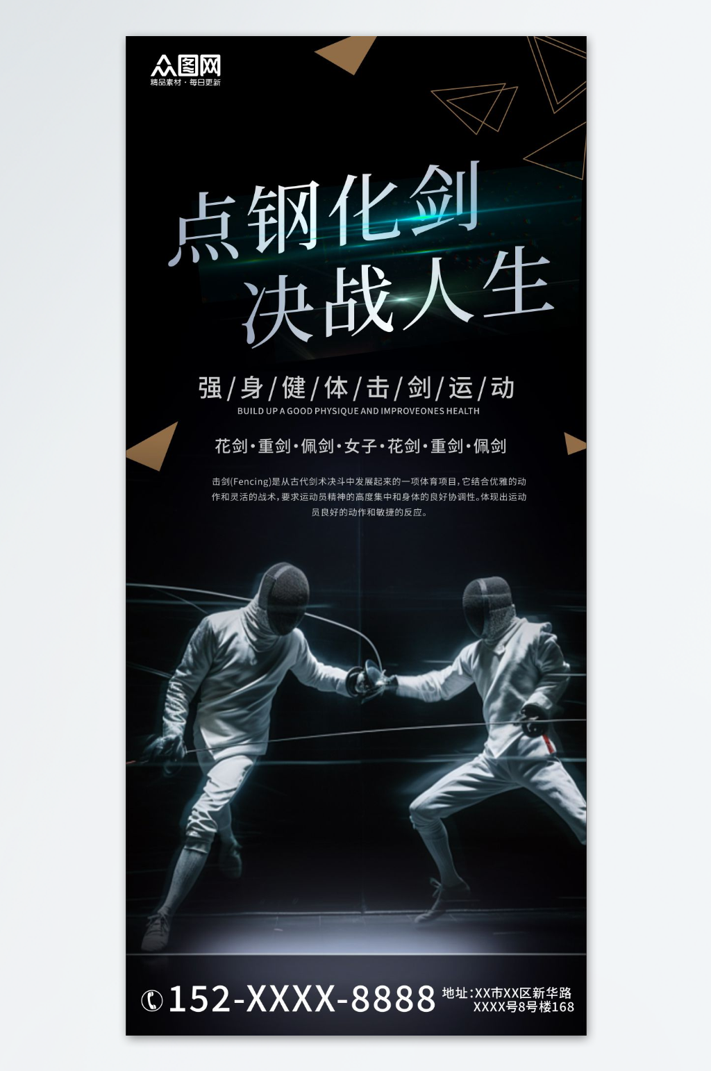 剑术海报素材_剑术海报模板_剑术海报设计图片免费下载-众图网