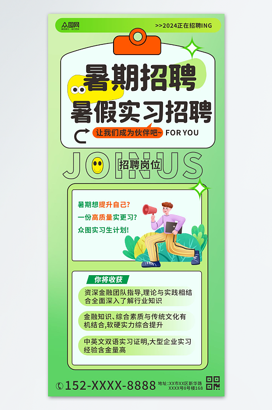 暑期工大学生暑期暑假实习招聘海报-众图网