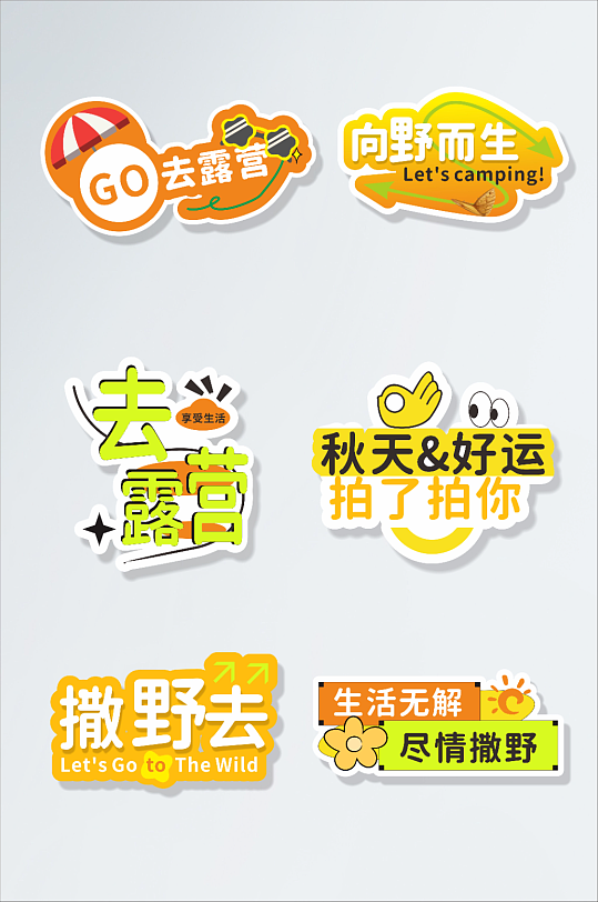 秋季露营旅游打卡手举牌