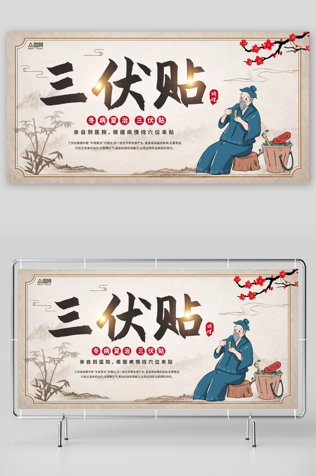 中医三伏贴三伏灸展板素材