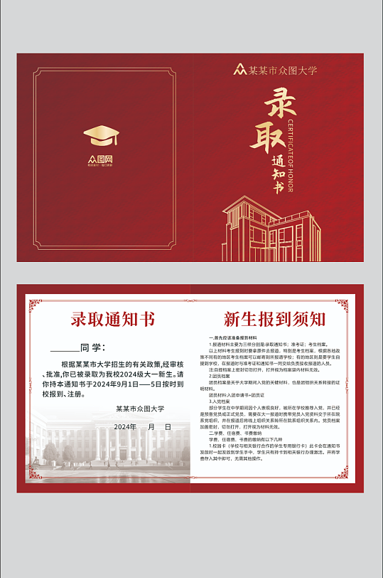 入学通知书录取通知书-众图网