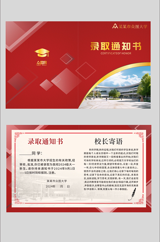 红色入学通知书录取通知书-众图网
