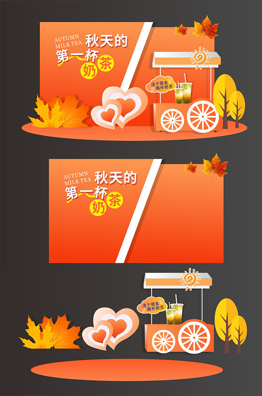 秋季奶茶美食堆头美陈设计-众图网