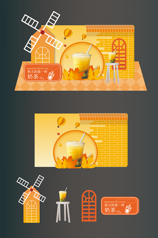 秋季奶茶美食堆头美陈设计-众图网