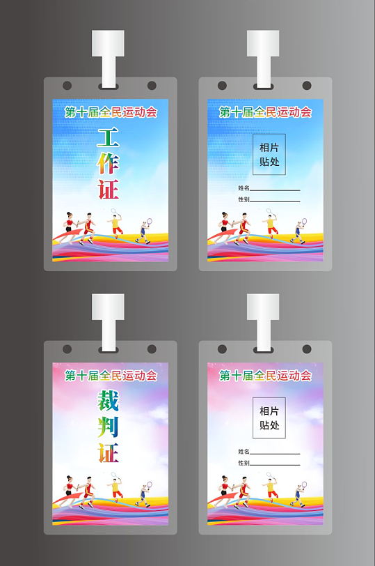 简约运动会工作证胸牌正反面-众图网