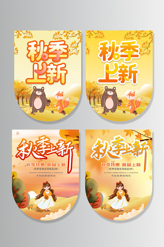 秋天秋季上新吊旗-众图网