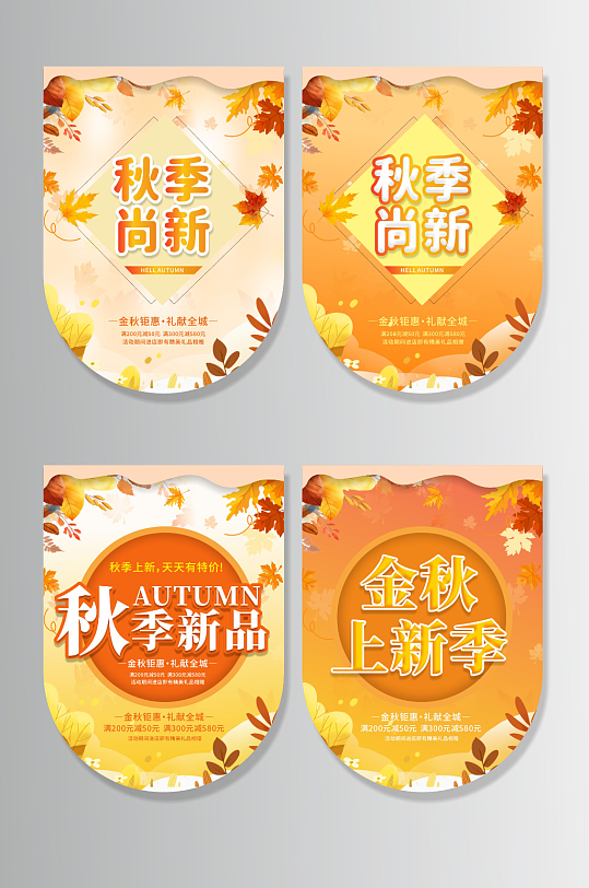 秋天秋季上新吊旗-众图网