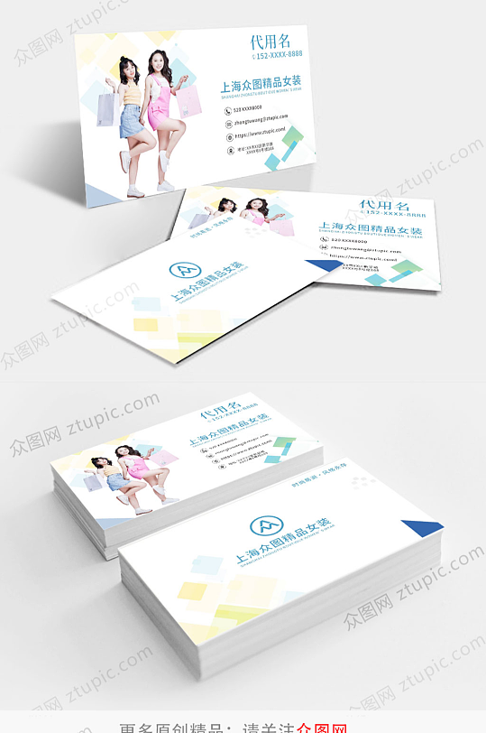 男装女装服装店铺名片-众图网