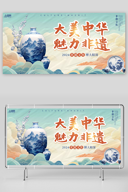 非遗文化传承活动展板