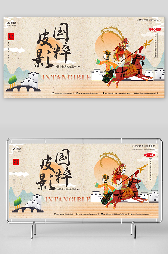 皮影非遗文化传承活动展板