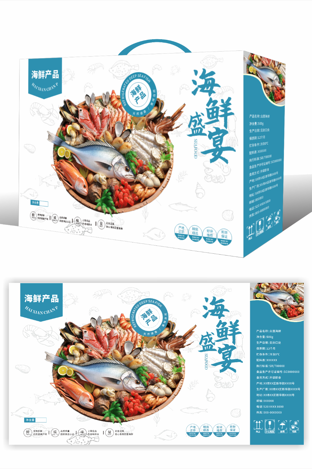 海鲜产品包装设计素材