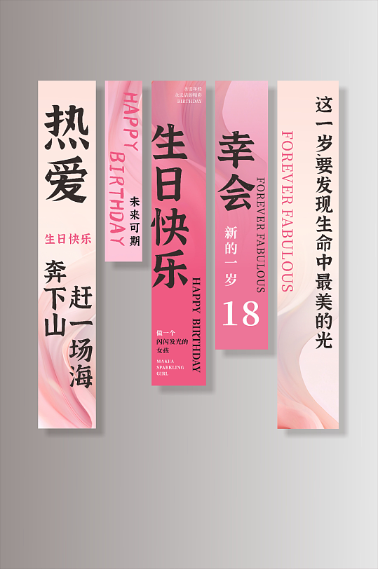 创意成人礼挂布条幅美陈-众图网