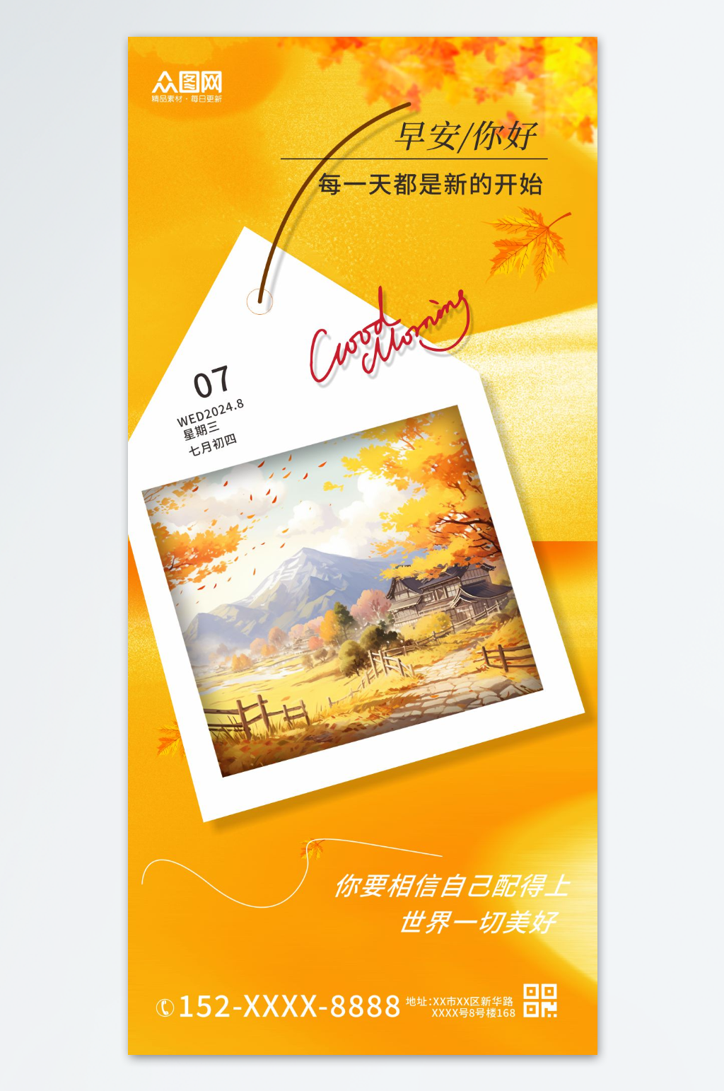 秋天秋季早安问候励志海报素材