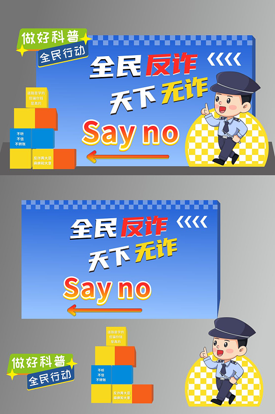 简约蓝色预防诈骗反诈美陈设计-众图网