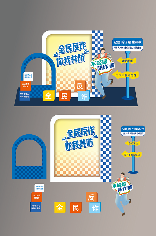 预防诈骗反诈美陈设计-众图网