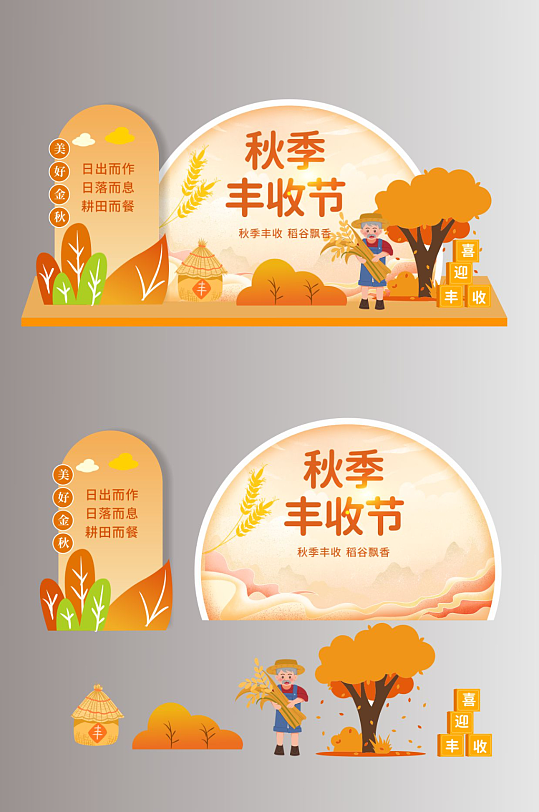 创意秋季丰收节美陈设计