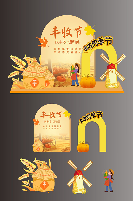 简约秋季丰收节美陈设计
