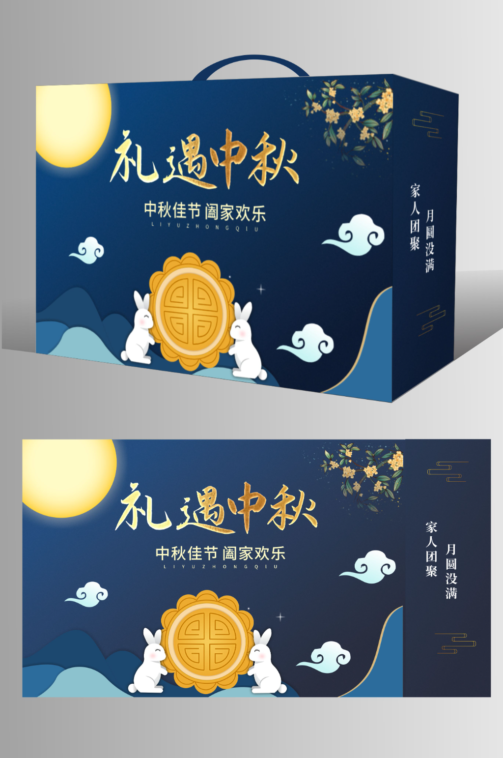 中秋节月饼礼盒包装设计素材