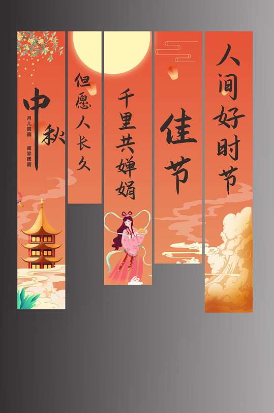 创意中秋节挂布条幅美陈-众图网