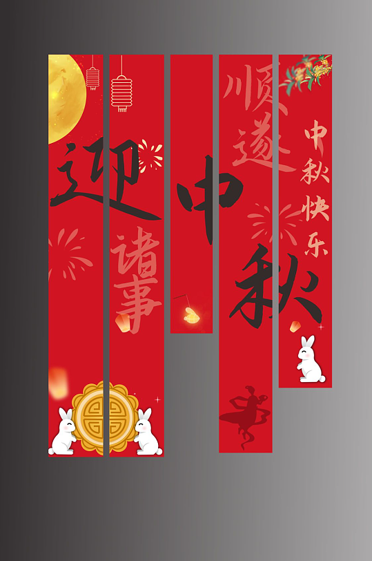 简约红色中秋节挂布条幅美陈-众图网