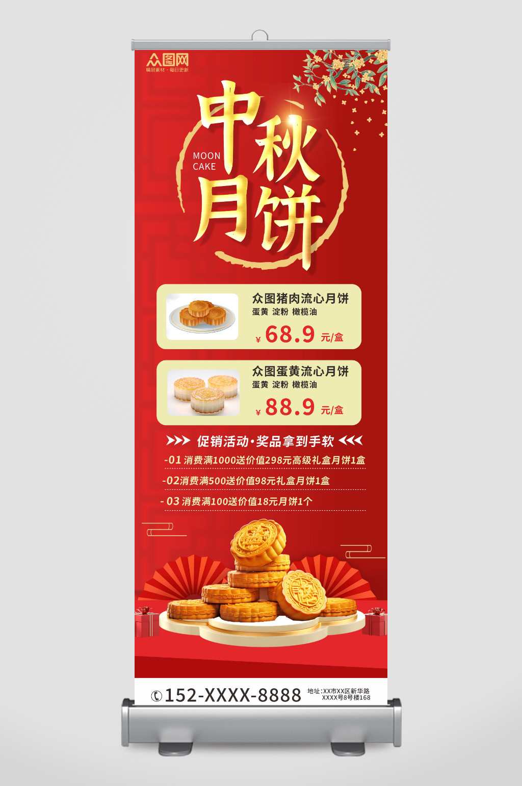 创意中秋节月饼展架易拉宝素材