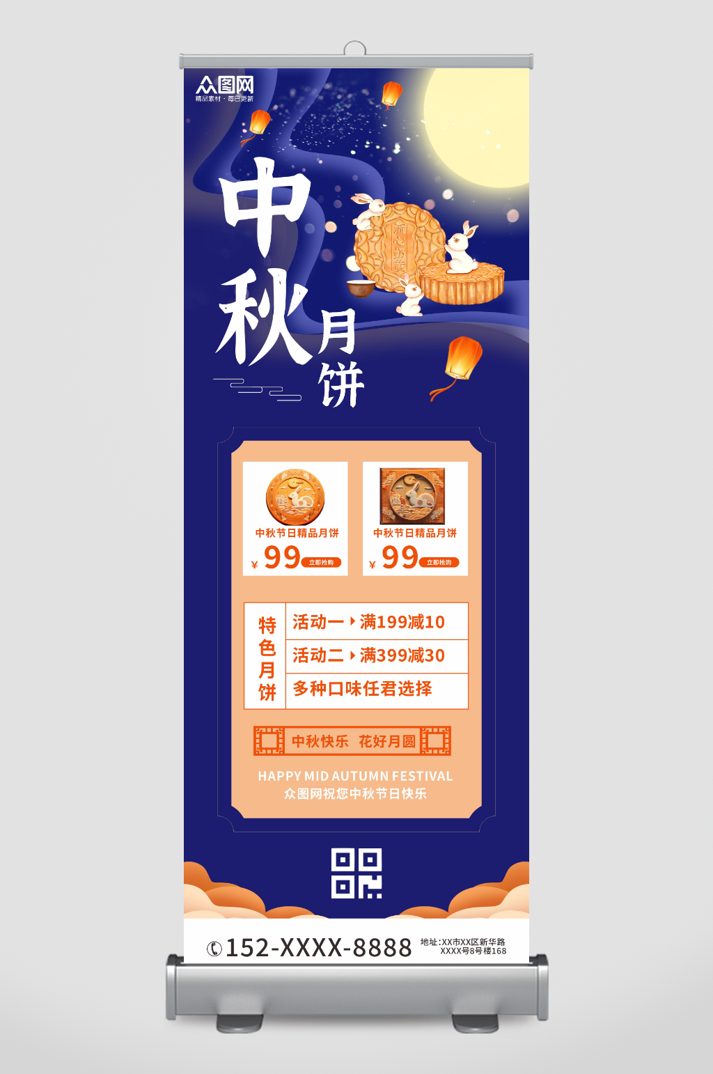 蓝色中秋节月饼展架易拉宝素材