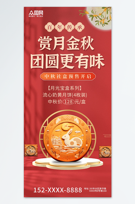 简约红色中秋节月饼礼盒促销海报