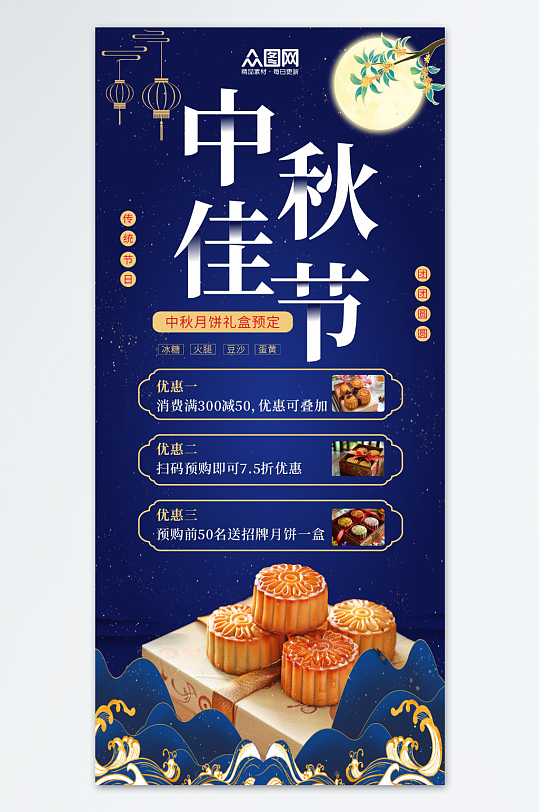蓝色中秋节月饼礼盒促销海报