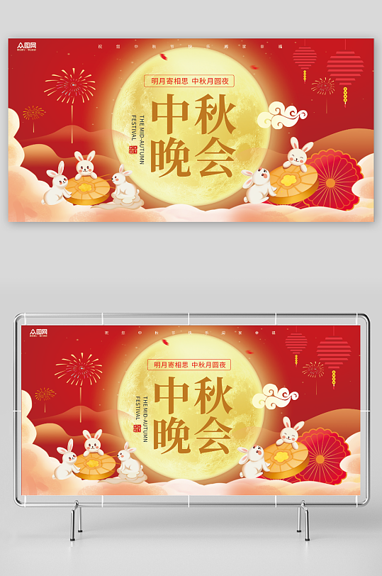 中秋节中秋晚会背景板展板