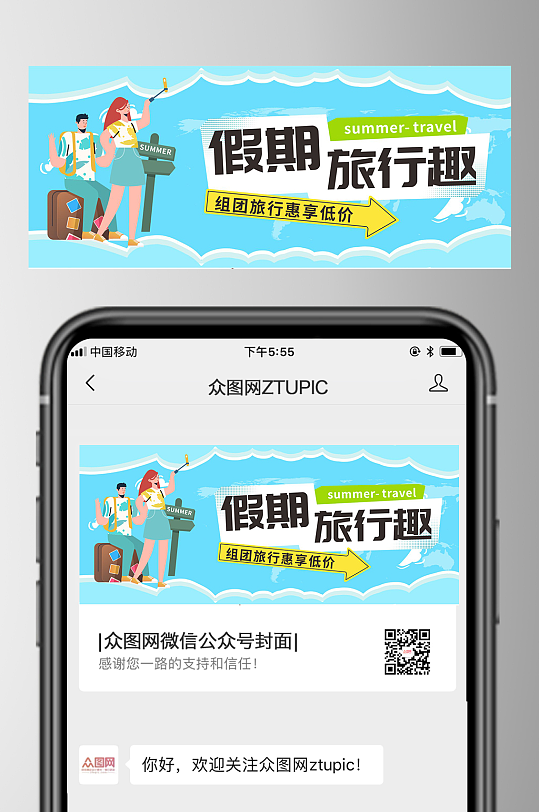 旅游公众号首图封面图-众图网
