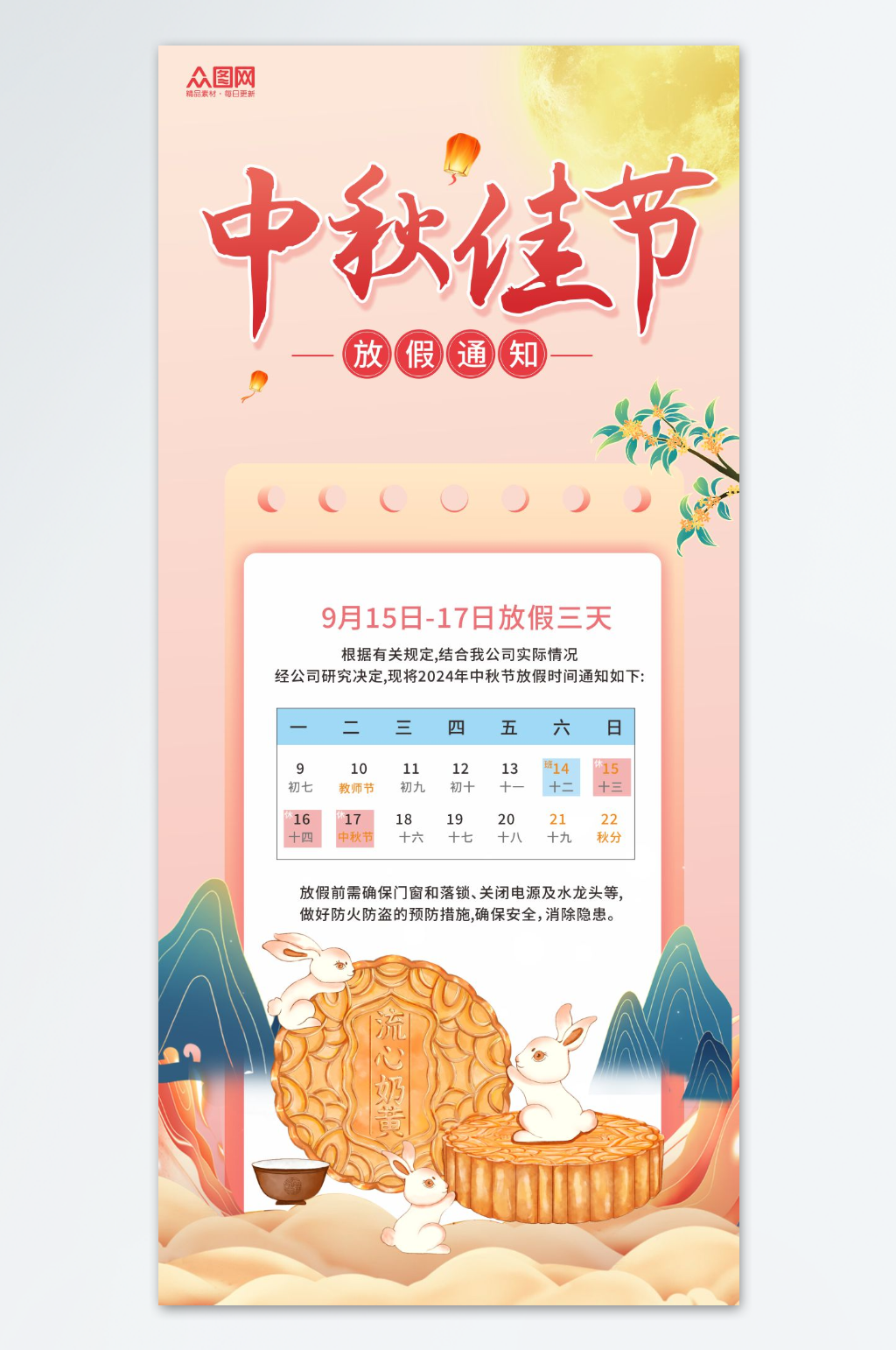 2024中秋节素材_2024中秋节模板_2024中秋节设计图片免费下载-众图网