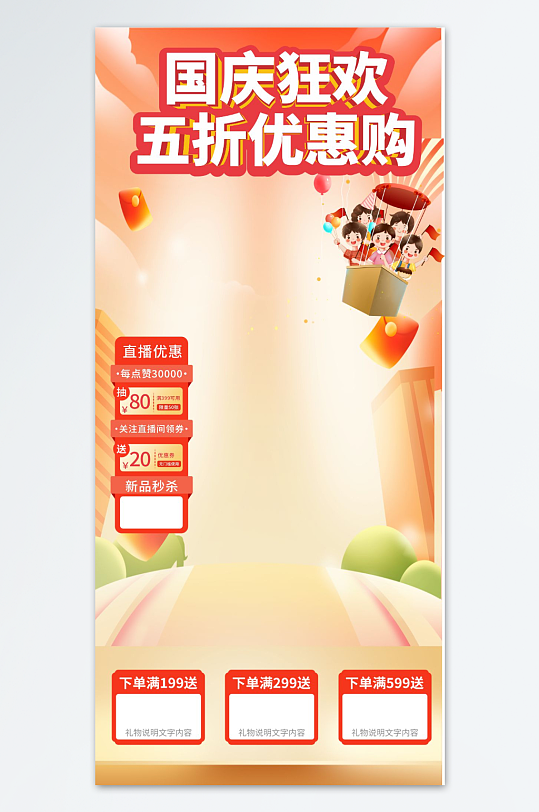 十一国庆节黄金周直播宣传促销背景海报