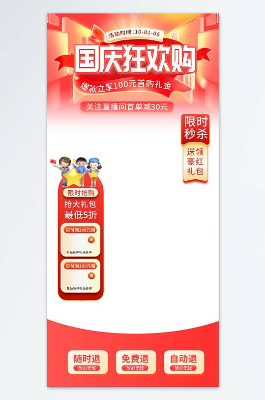 十一国庆节黄金周直播促销宣传背景海报