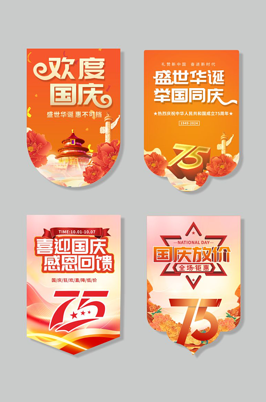 十一国庆节75周年商场党建吊旗-众图网