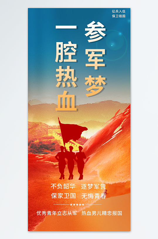 大学生征兵国防教育日党建宣传海报-众图网