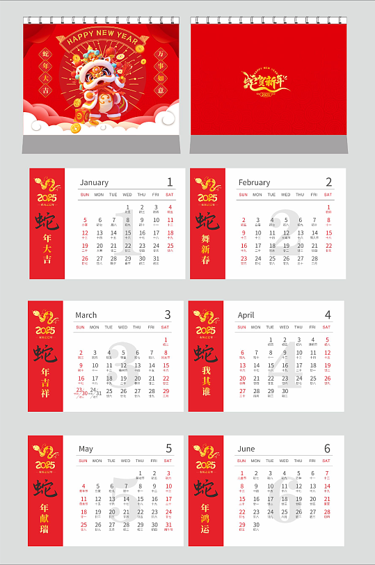简约2025年蛇年新年春节日历台历