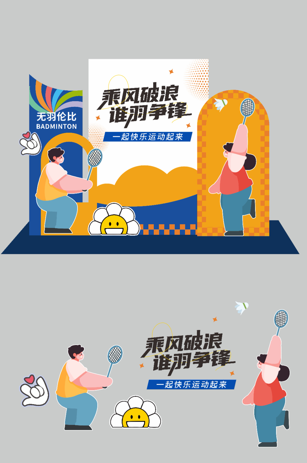 羽毛球体育活动球类运动美陈素材