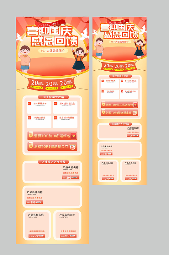 创意十一国庆节电商首页-众图网