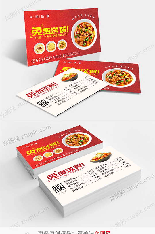红色快餐餐饮宣传名片-众图网
