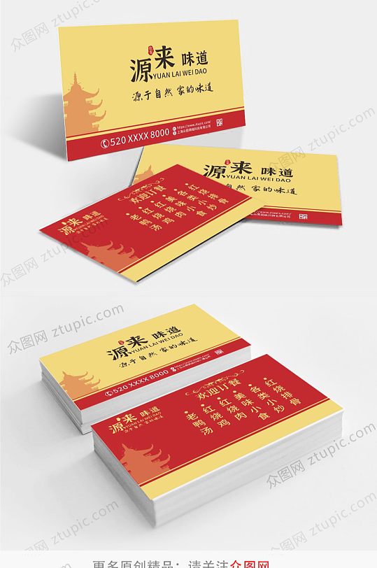 快餐餐饮宣传名片-众图网