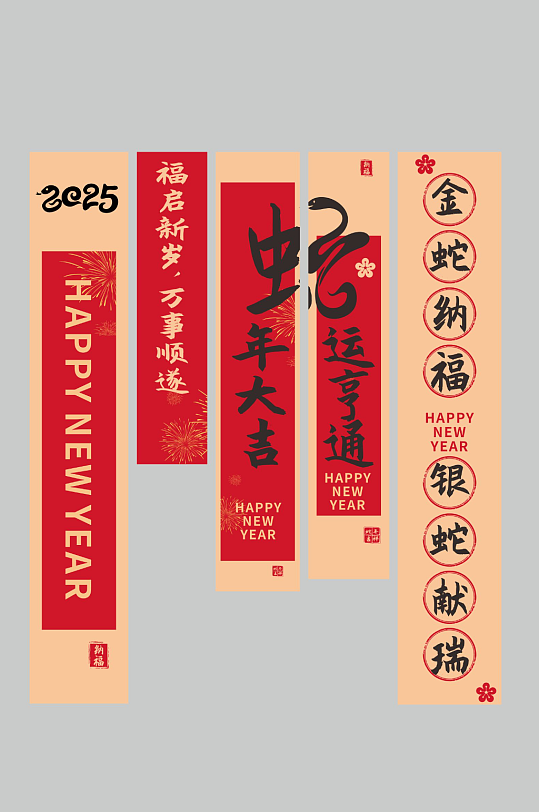 简约2025年蛇年新年春节挂布条幅美陈