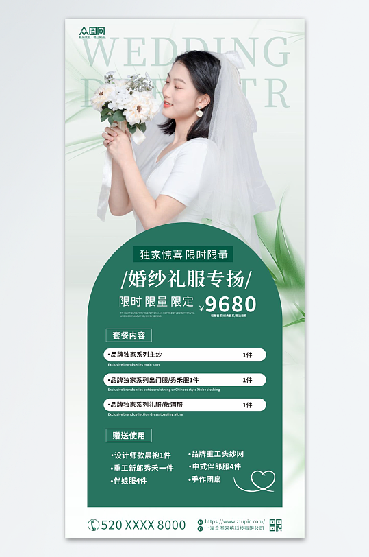 婚庆婚纱礼服馆价目表海报