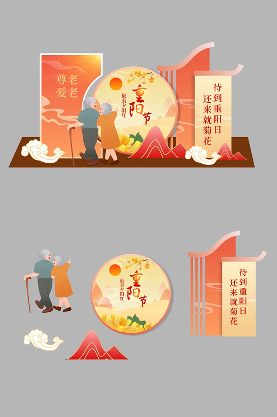 九九重阳节尊老敬老活动美陈-众图网