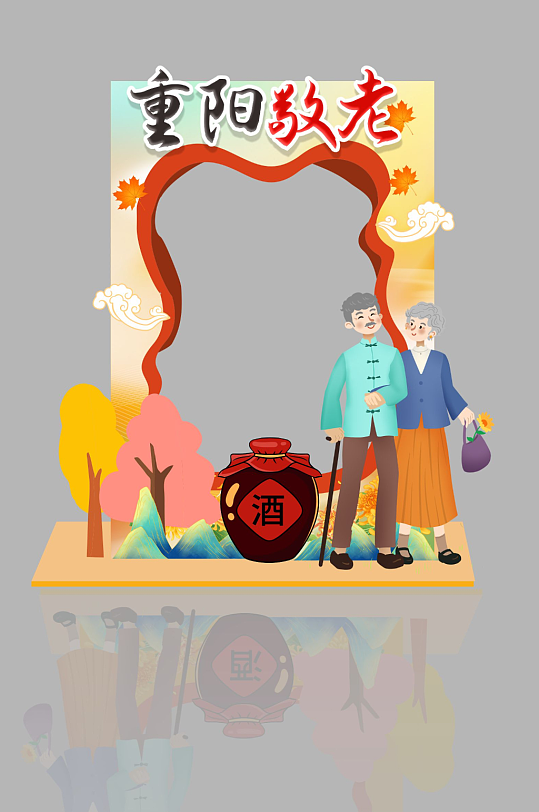 九九重阳节尊老敬老活动拍照框-众图网