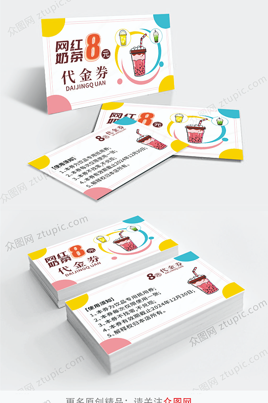 奶茶饮品小吃优惠卡-众图网
