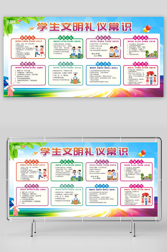 学生文明礼仪常识校园展板