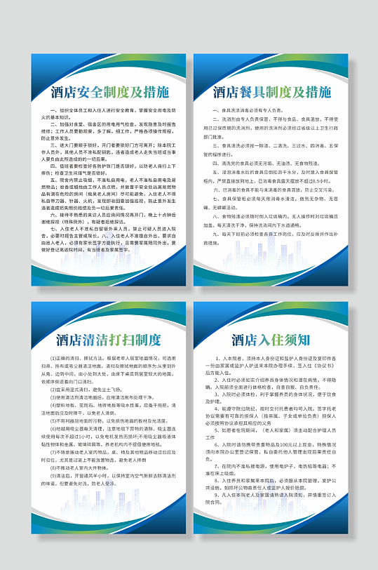 酒店入住须知制度牌海报