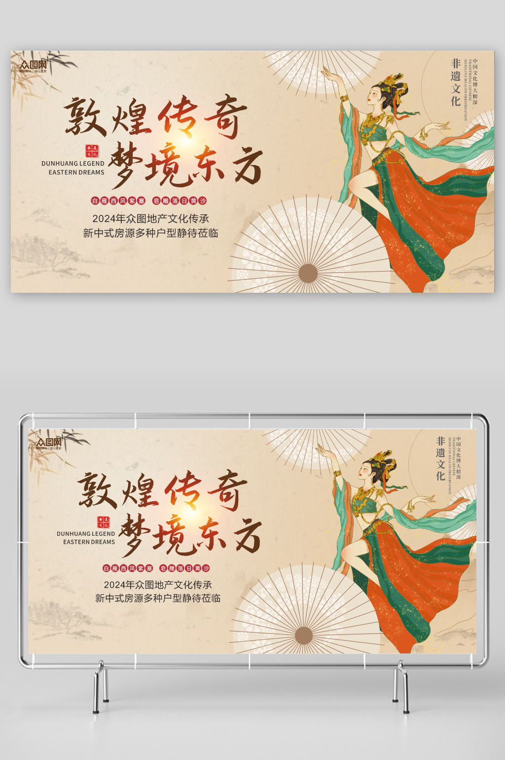 敦煌非遺文化地產(chǎn)活動營銷展板素材