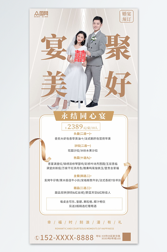 婚宴婚庆酒店预定特惠宣传海报
