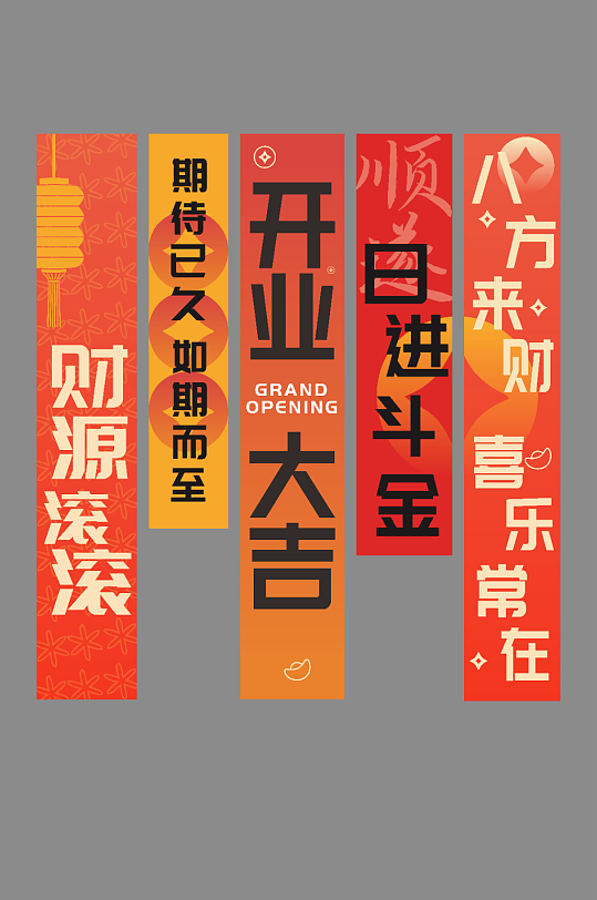 新店开业条幅挂布美陈-众图网